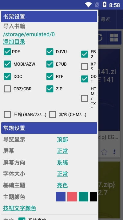 萬能電子書閱讀器 安卓最新版v4.5.2免費下載指南與安全提示